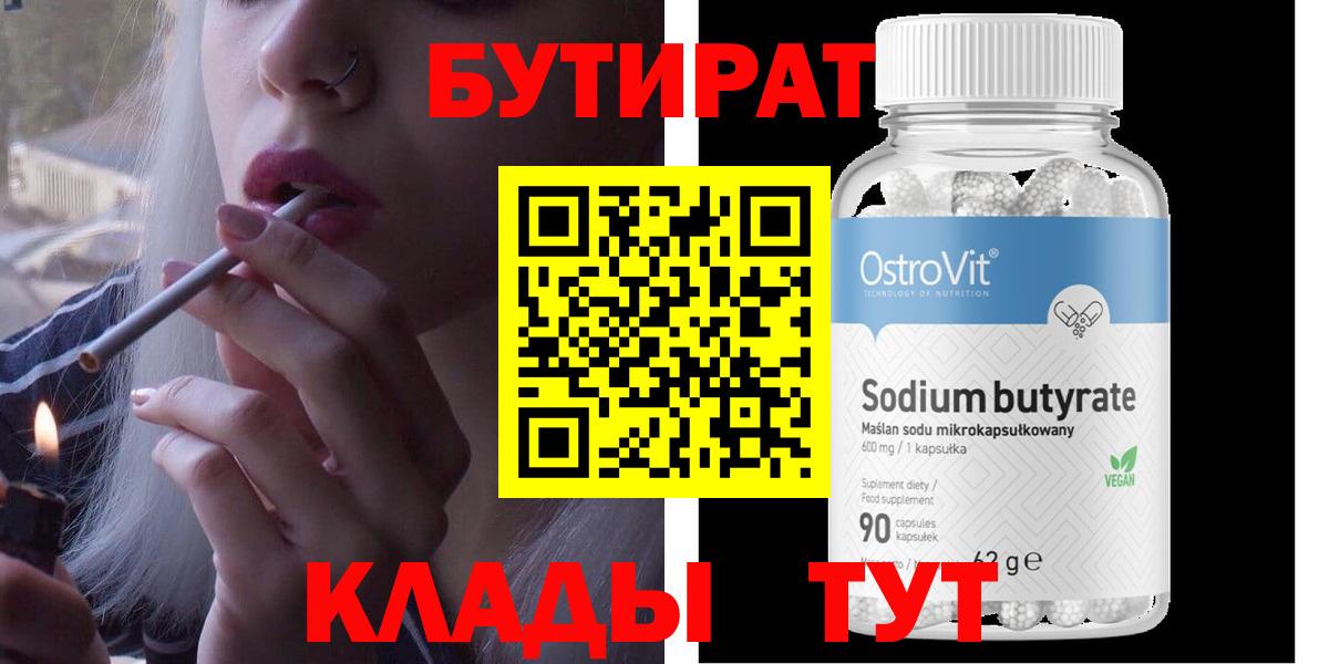 Гусь-Хрустальный  Бутират бутандиол  Вход с VPN 