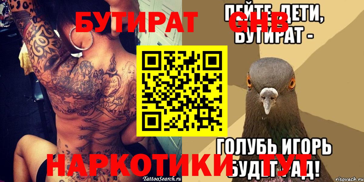 Бутират GHB Гусь-Хрустальный