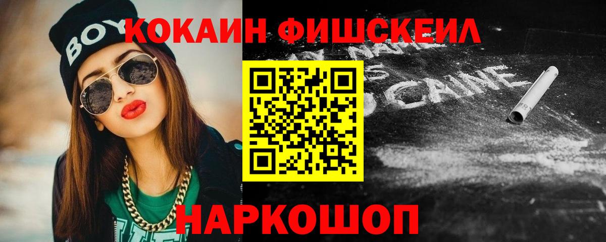 Гусь-Хрустальный  КОКАИН Fish Scale  Cocaine VHQ  Вход с VPN 