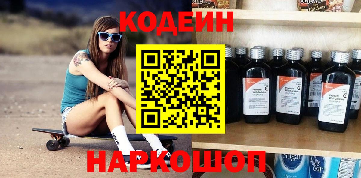 Гусь-Хрустальный  Codein напиток Lean (лин)  Кодеиновый сироп Lean Purple Drank  Вход с VPN 