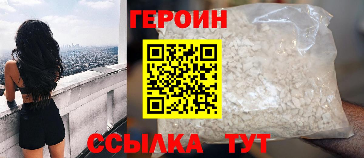 ГЕРОИН Афган  Героин  Гусь-Хрустальный  Вход с VPN 