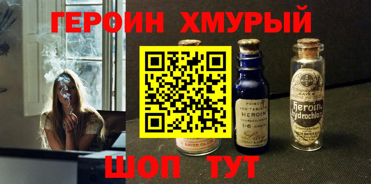 Героин афганец Гусь-Хрустальный
