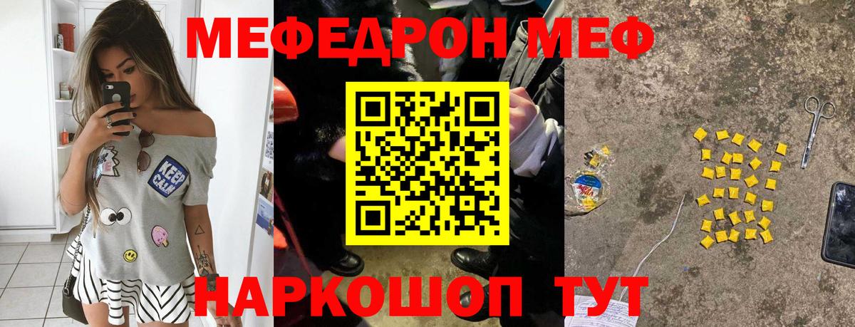 МЯУ-МЯУ  МЯУ-МЯУ мяу мяу  гидра зеркало  МЕФ mephedrone  Вход с VPN  Гусь-Хрустальный  Мефедрон 