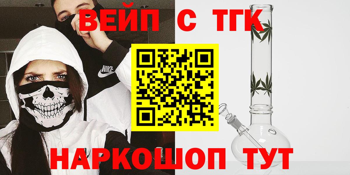 ТГК вейп  Вход с VPN  Дистиллят ТГК концентрат  Гусь-Хрустальный 